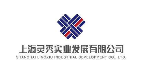 上海靈秀實(shí)業(yè)發(fā)展有限公司 引領(lǐng)實(shí)業(yè)創(chuàng)新，筑夢未來發(fā)展